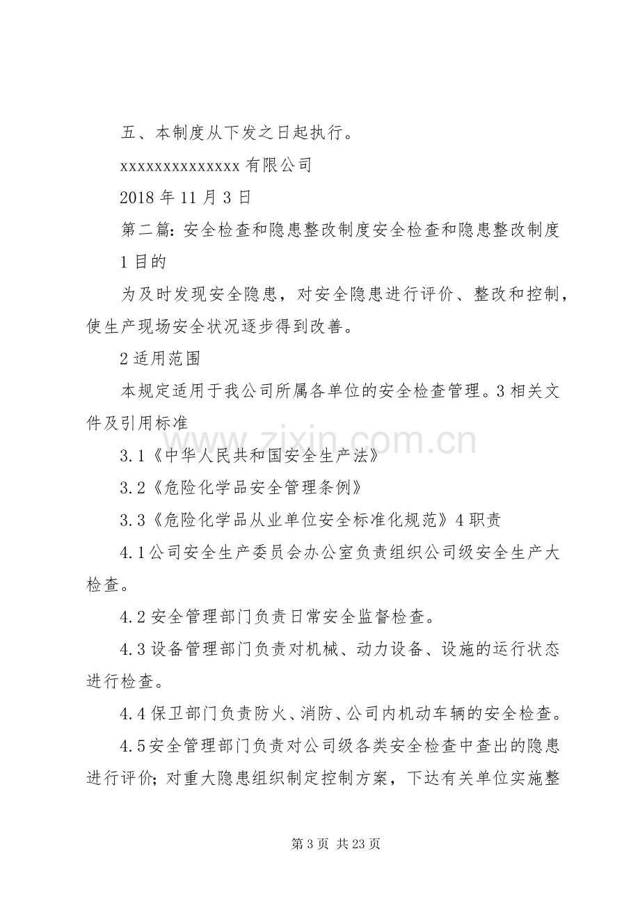 安全检查和隐患整改规章制度 .docx_第3页