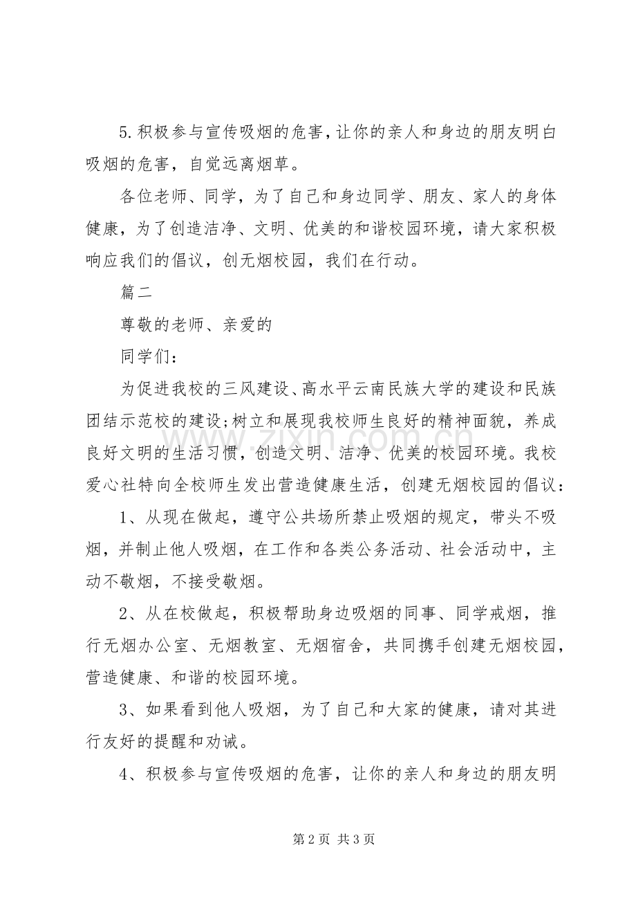 创建无烟校园倡议书范文范本.docx_第2页