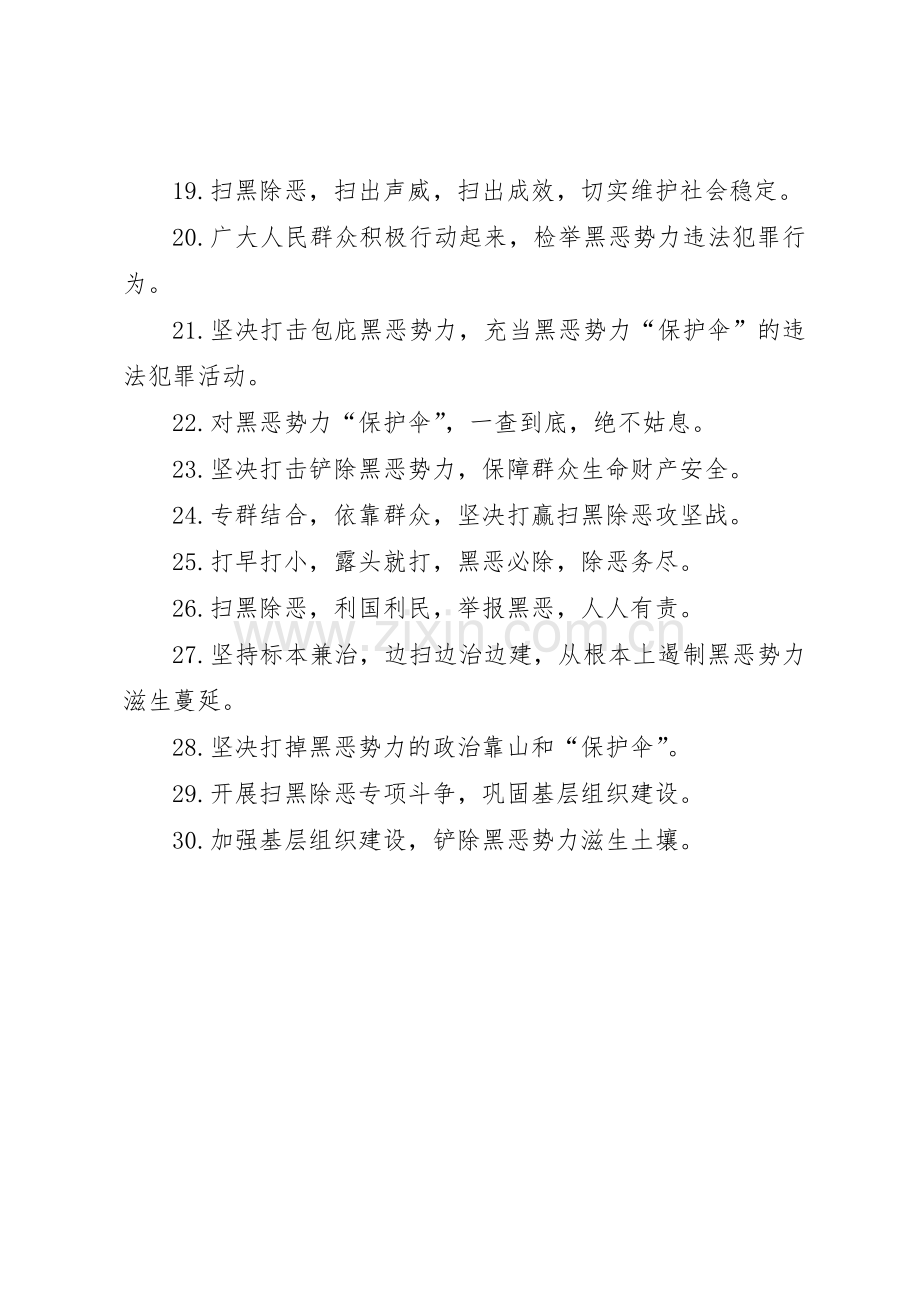 扫黑除恶宣传标语大全 (2).docx_第2页