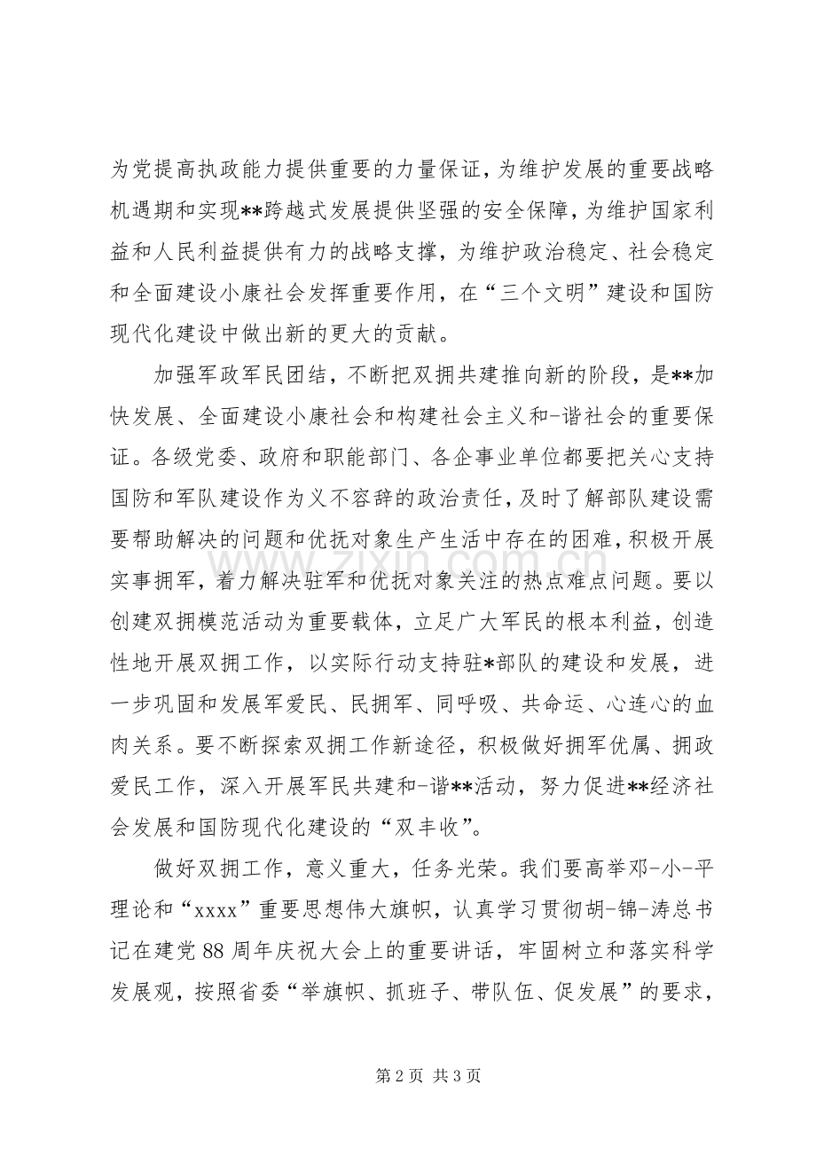 军民座谈会主持稿.docx_第2页