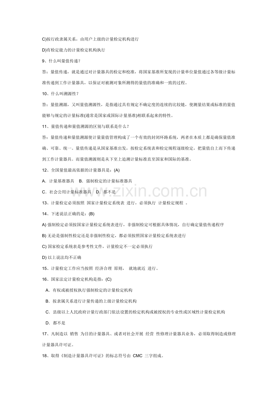 一.计量基础知识.doc_第2页