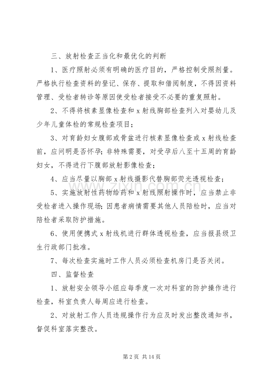 一甲医院放射安全防护管理规章制度.docx_第2页