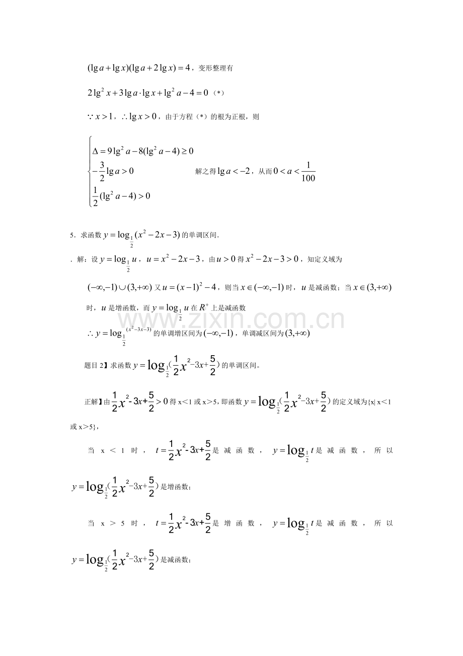 对数函数的图像典型例题（一）.doc_第2页