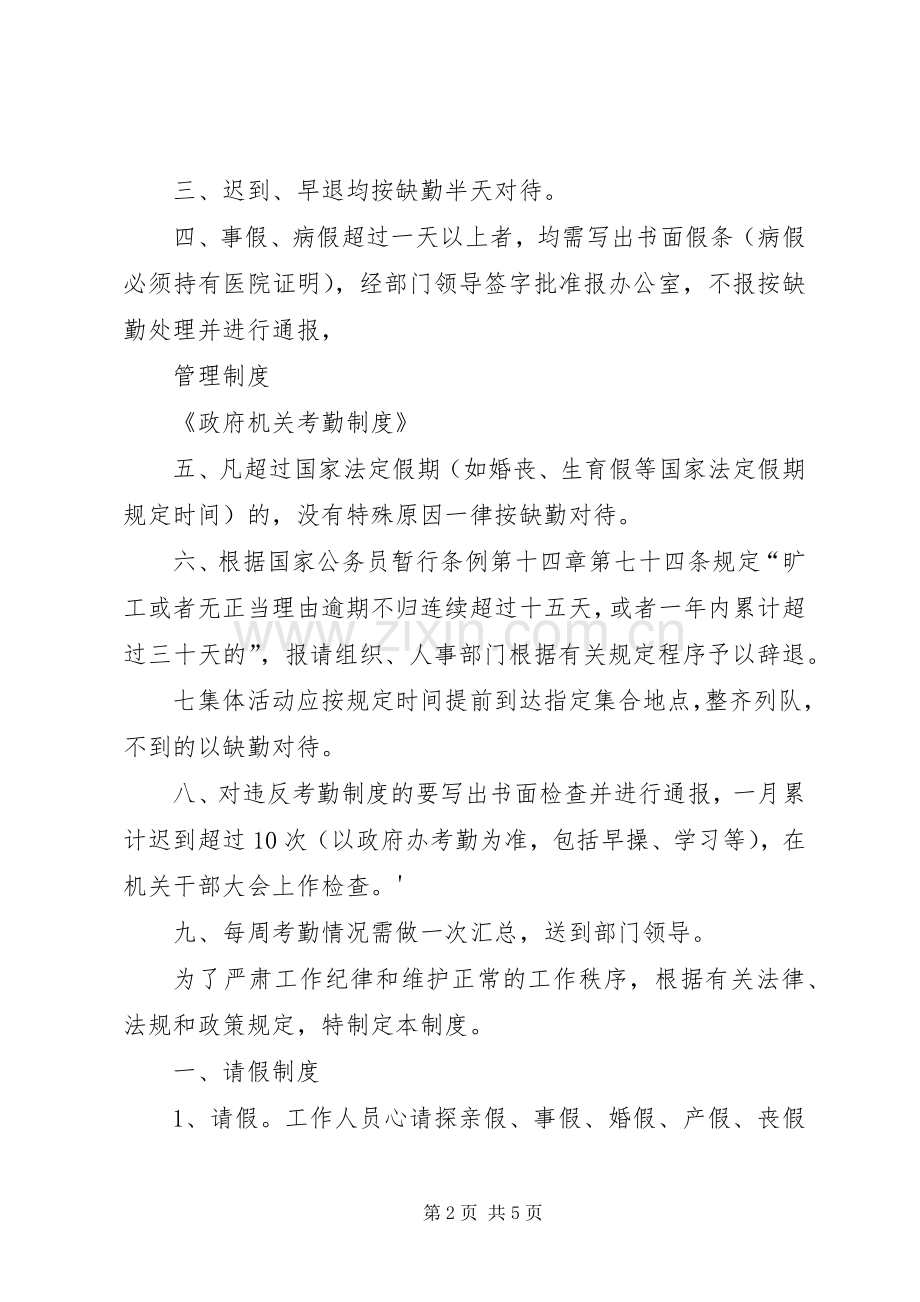 党政机关考勤管理规章制度.docx_第2页