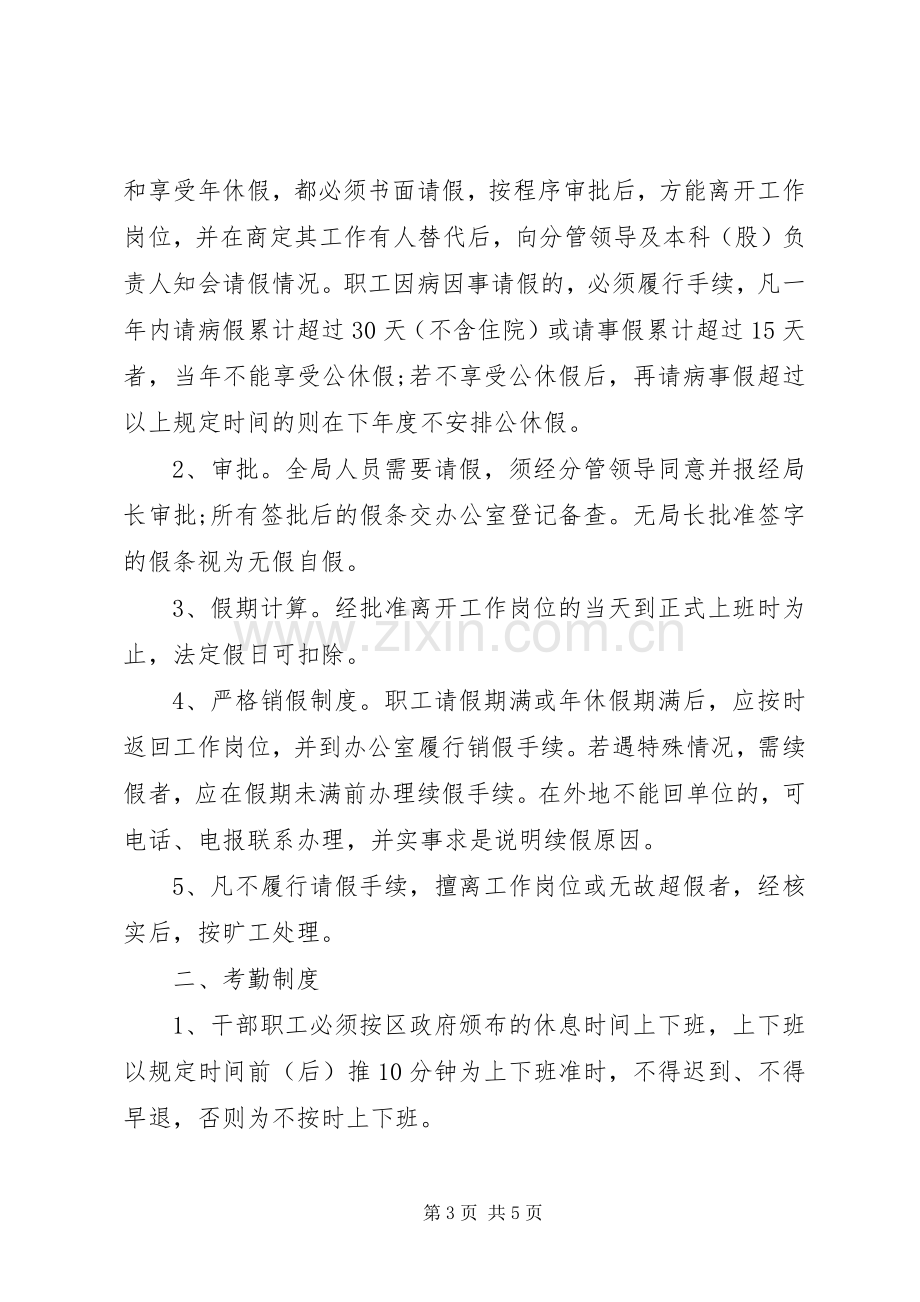 党政机关考勤管理规章制度.docx_第3页