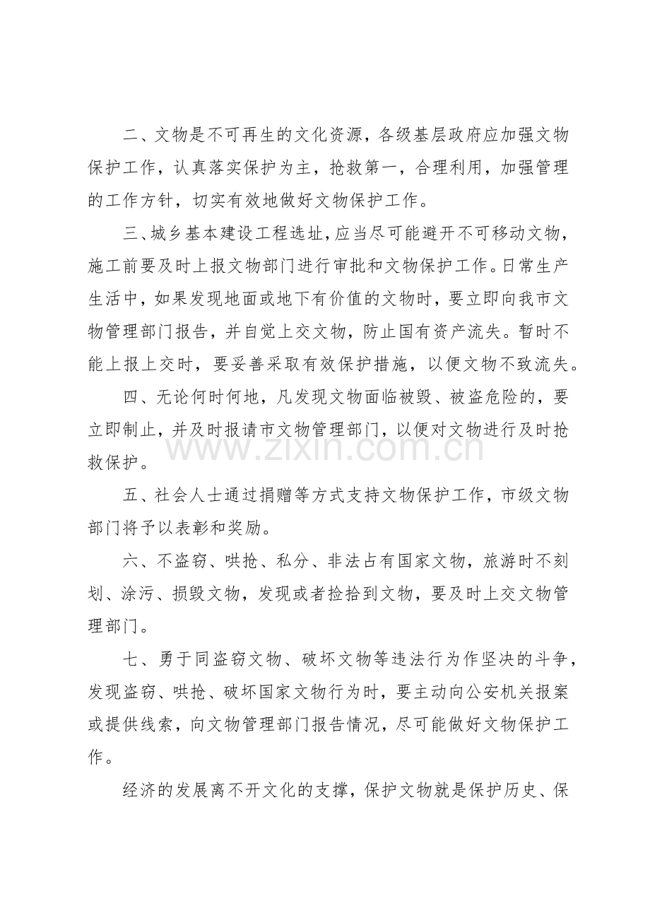 文物保护倡议书范文篇之文物保护.docx_第2页