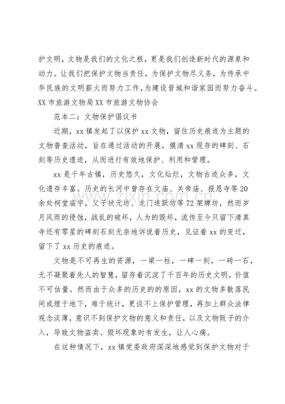 文物保护倡议书范文篇之文物保护.docx_第3页