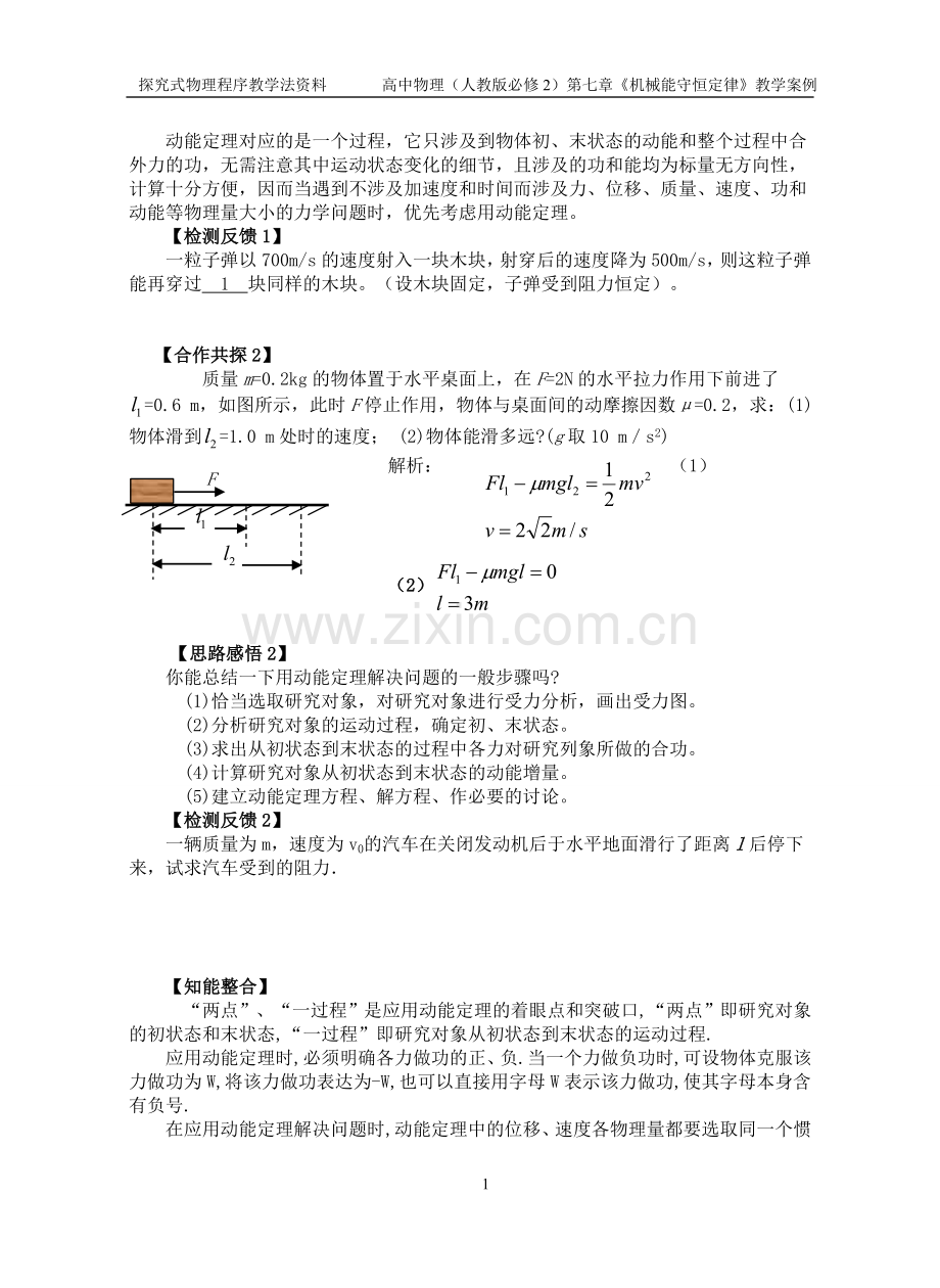 物理必修二导学案7.7-1(教师版)A(2).doc_第2页