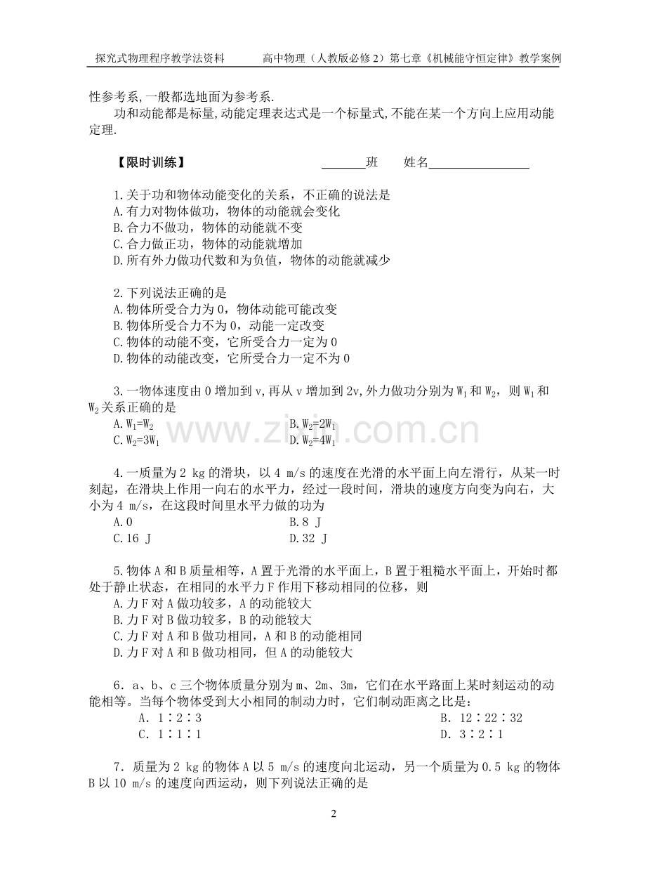 物理必修二导学案7.7-1(教师版)A(2).doc_第3页