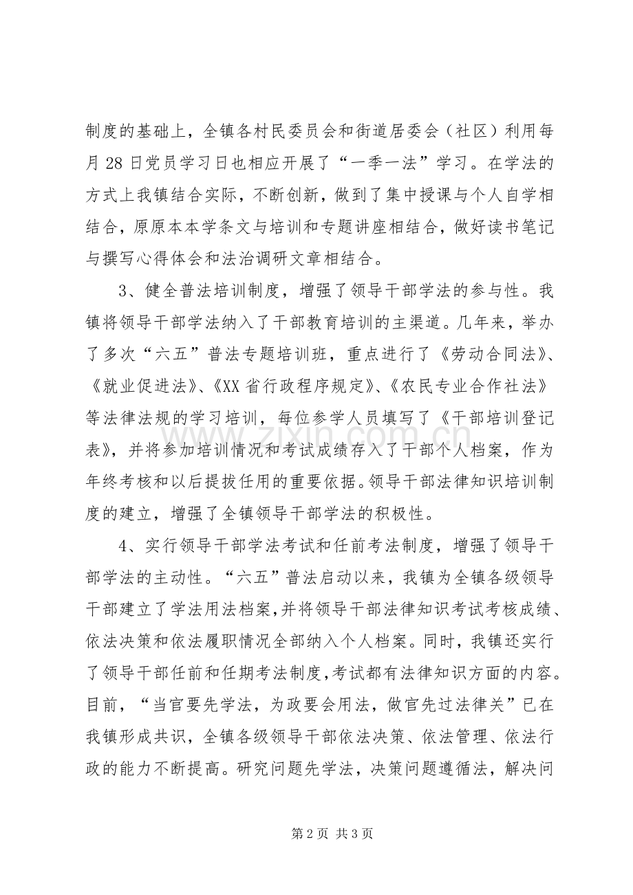 普法领导干部学法规章制度.docx_第2页