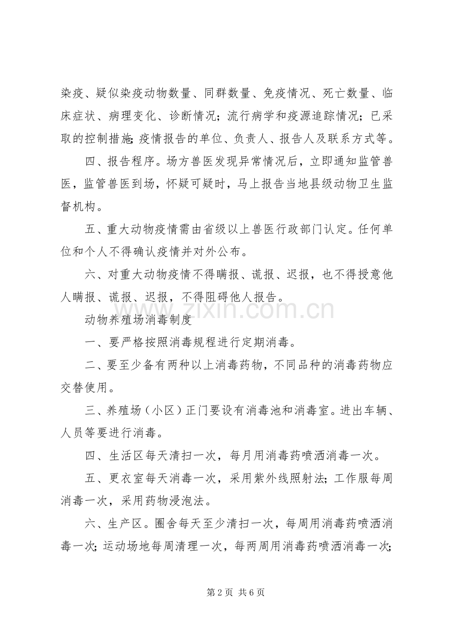 养殖场八项规章制度.docx_第2页