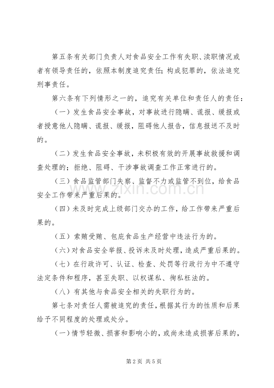 强化规章制度监管完善责任追究(2).docx_第2页