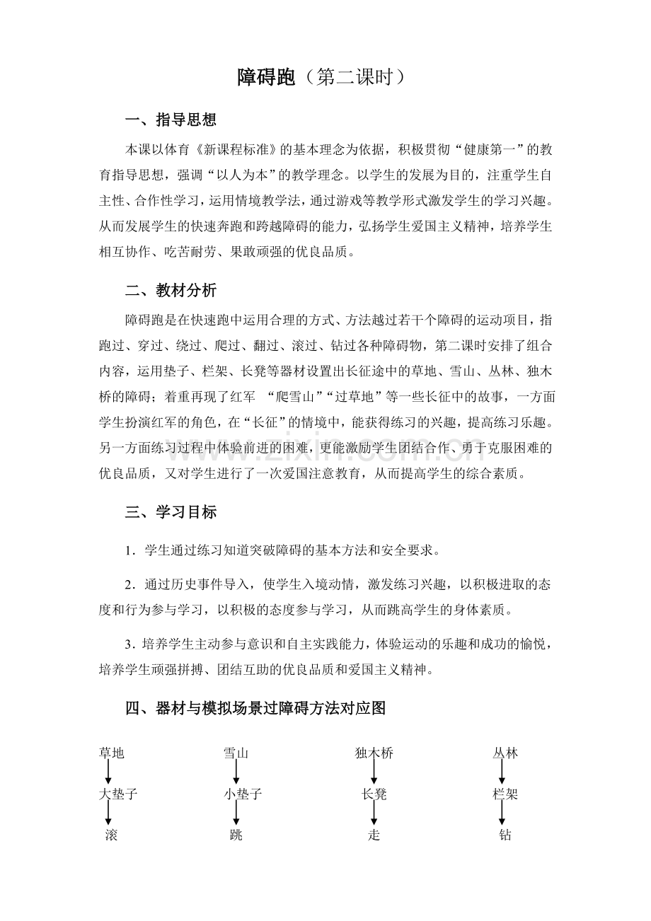 障碍跑教学案.doc_第1页