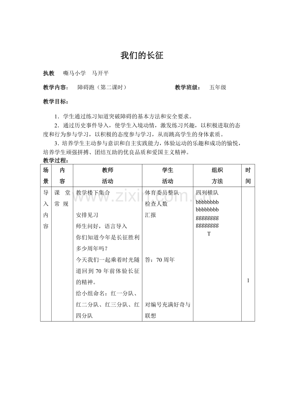 障碍跑教学案.doc_第2页