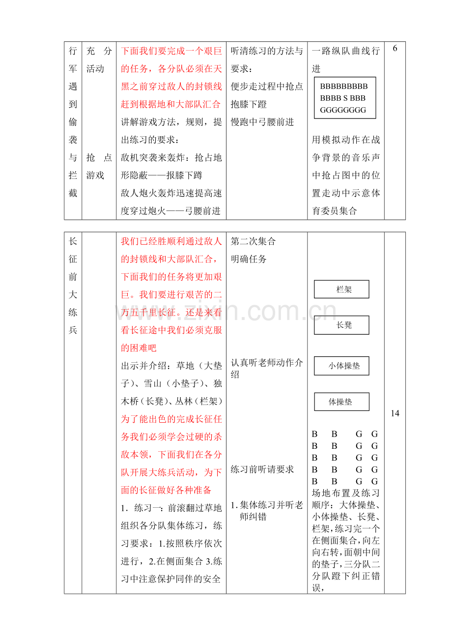 障碍跑教学案.doc_第3页