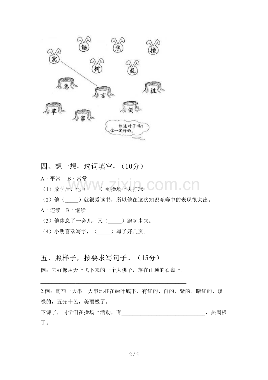 部编人教版二年级语文下册期末试题及答案(全面).doc_第2页