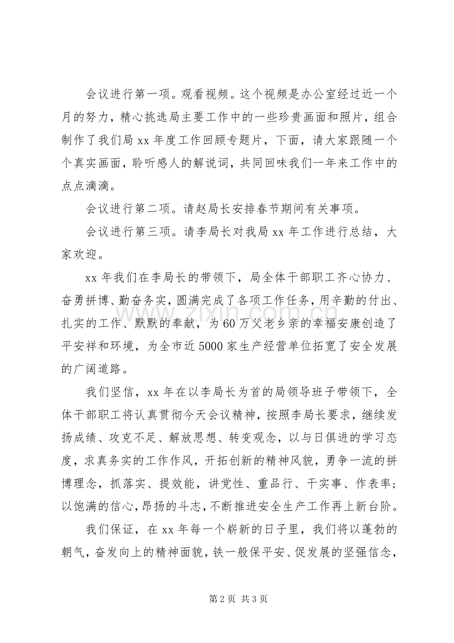 年度工作会主持稿(2).docx_第2页