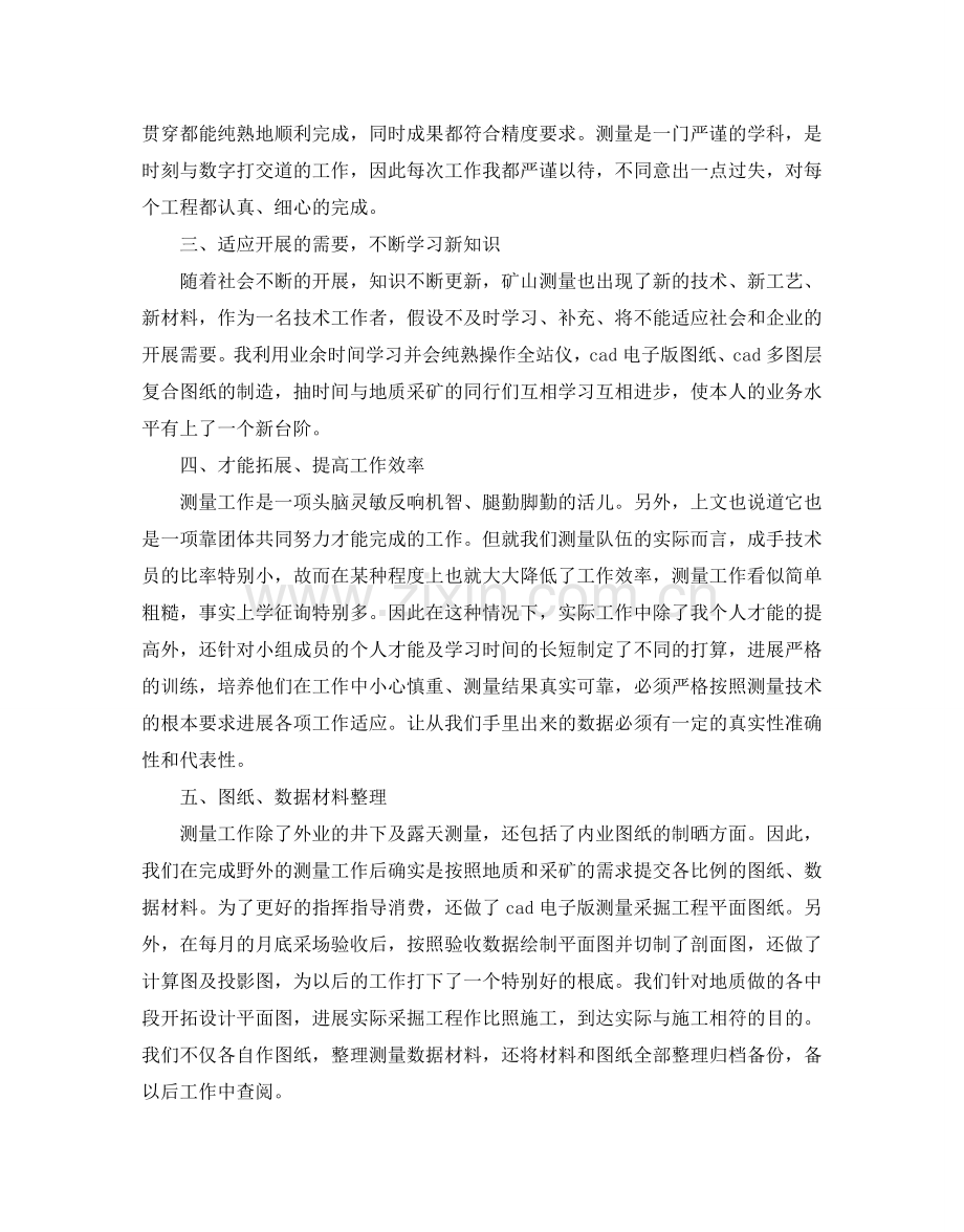 测量工作总结报告怎么写范例.doc_第2页