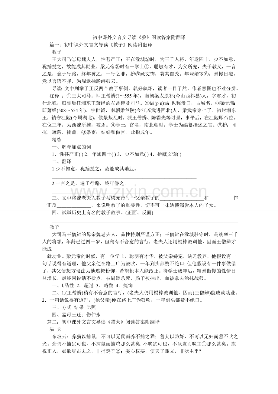 初中课外文言文导读《狼》阅读答案附翻译.doc_第1页