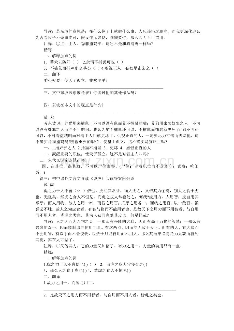 初中课外文言文导读《狼》阅读答案附翻译.doc_第2页