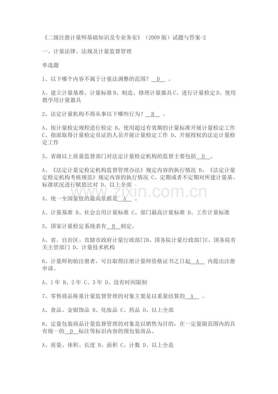 二级计量师试题.doc_第1页