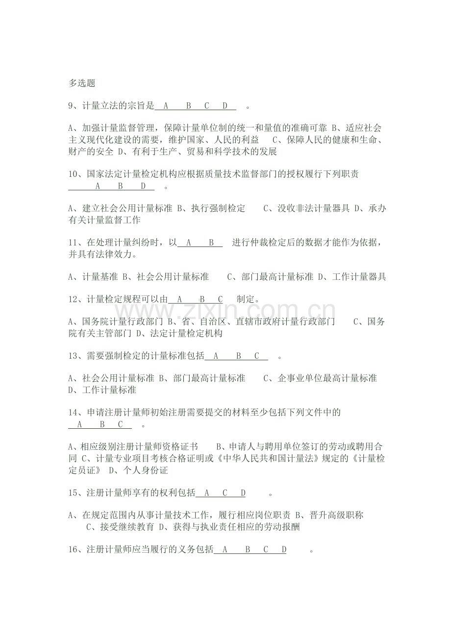 二级计量师试题.doc_第2页