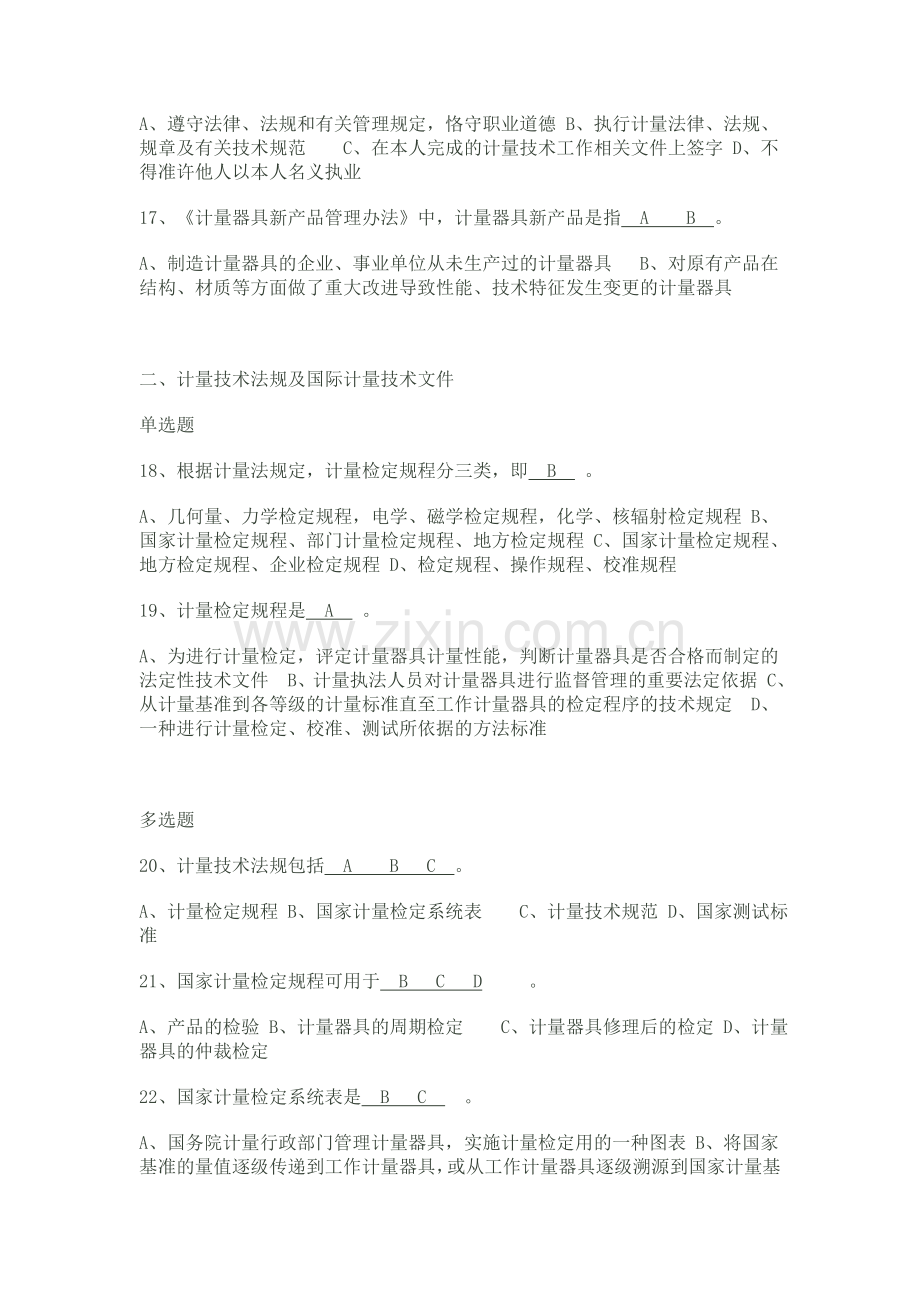 二级计量师试题.doc_第3页