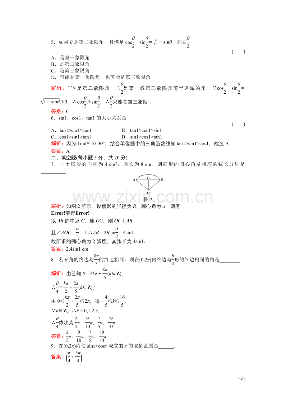 河北省2011届高考数学一轮复习-知识点攻破习题-三角函数的概念.doc_第2页