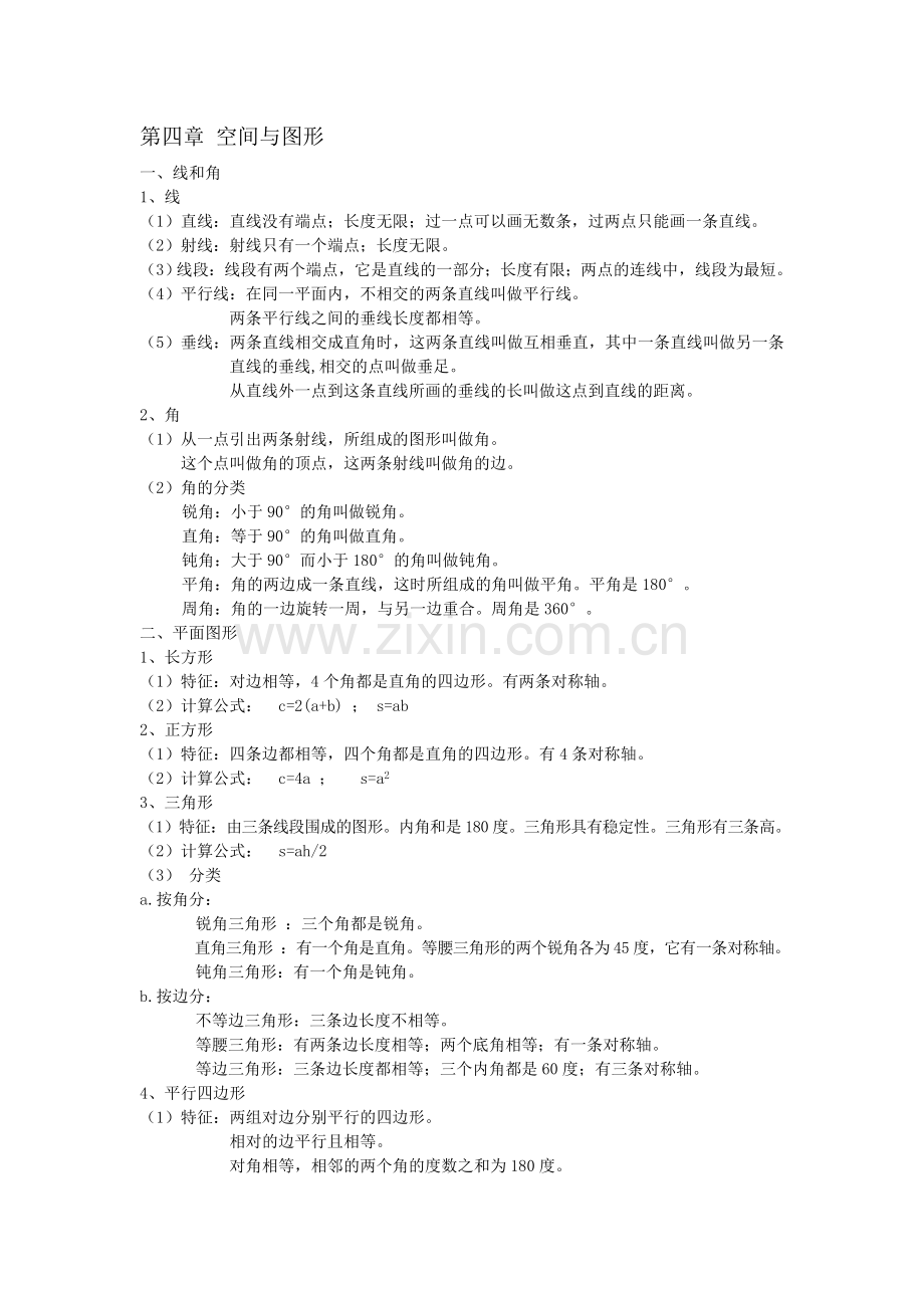 六年级数学总复习归类13.doc_第1页