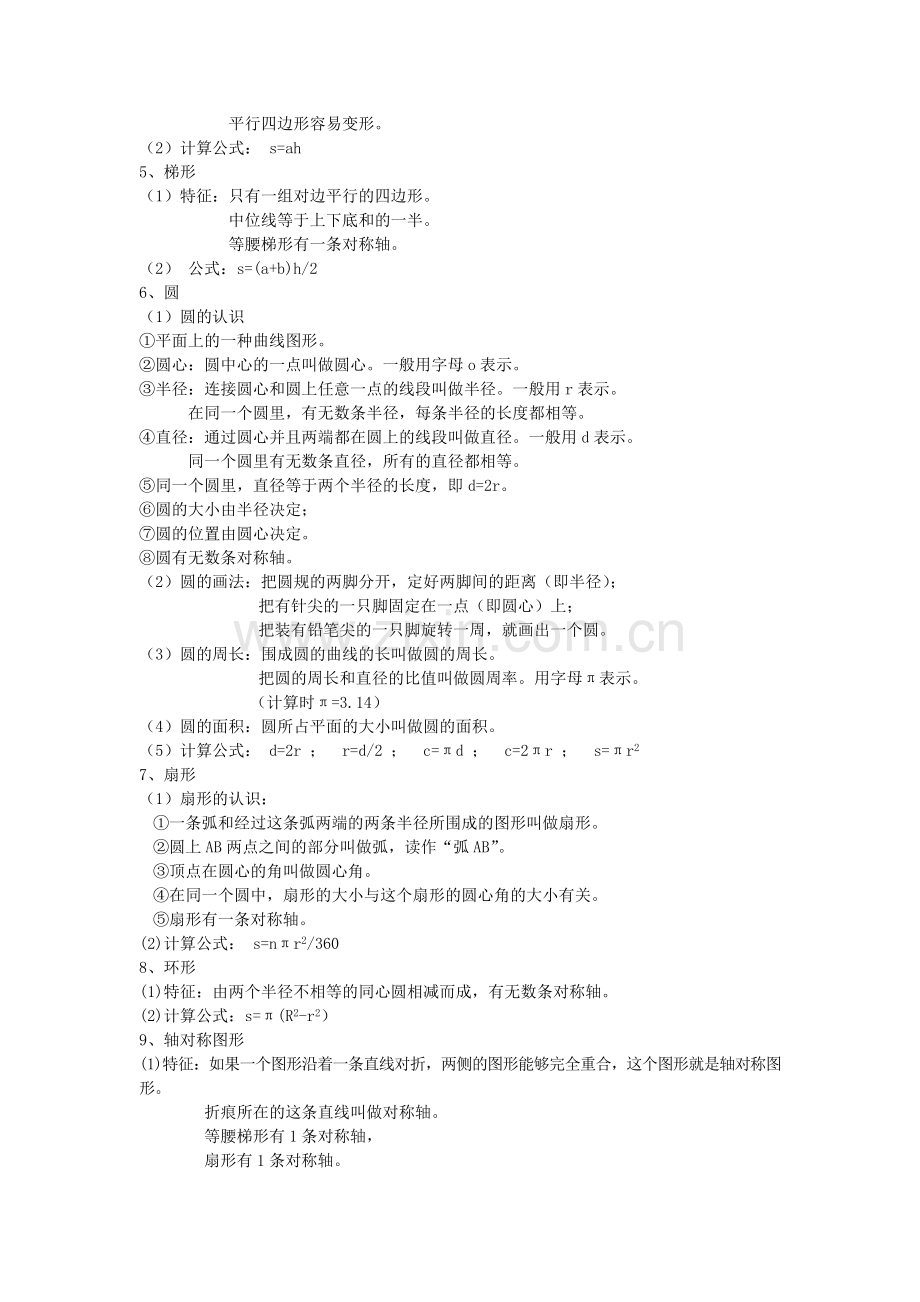 六年级数学总复习归类13.doc_第2页