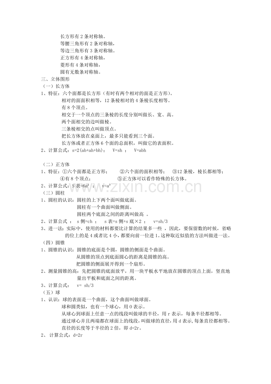 六年级数学总复习归类13.doc_第3页