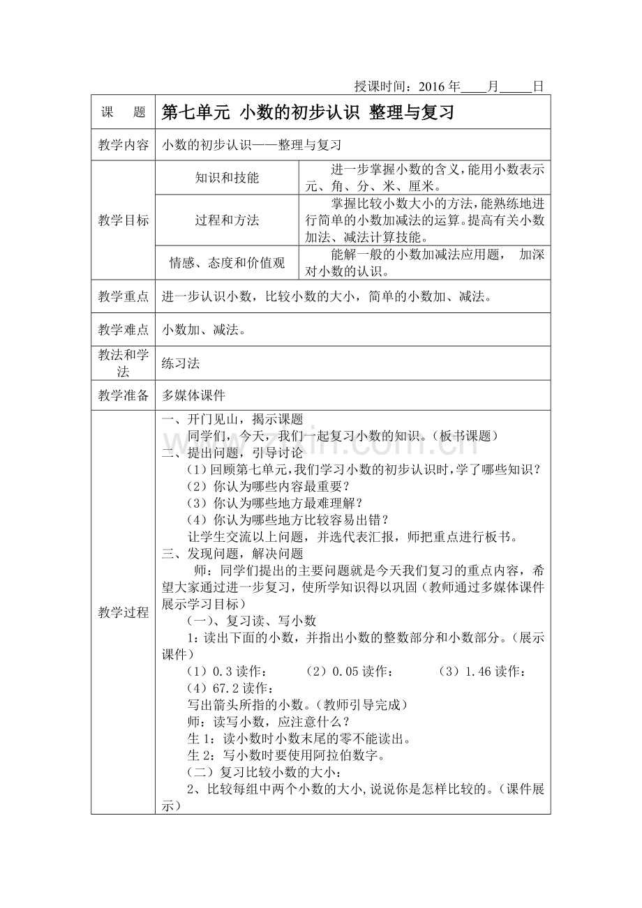 人教2011版小学数学三年级教学设计-(5).doc_第1页