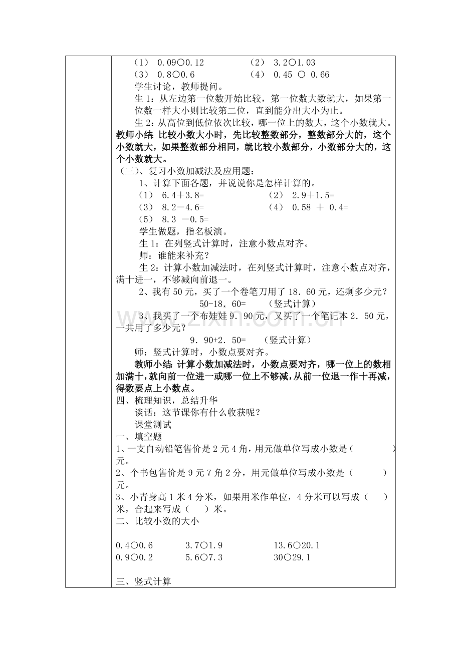 人教2011版小学数学三年级教学设计-(5).doc_第2页