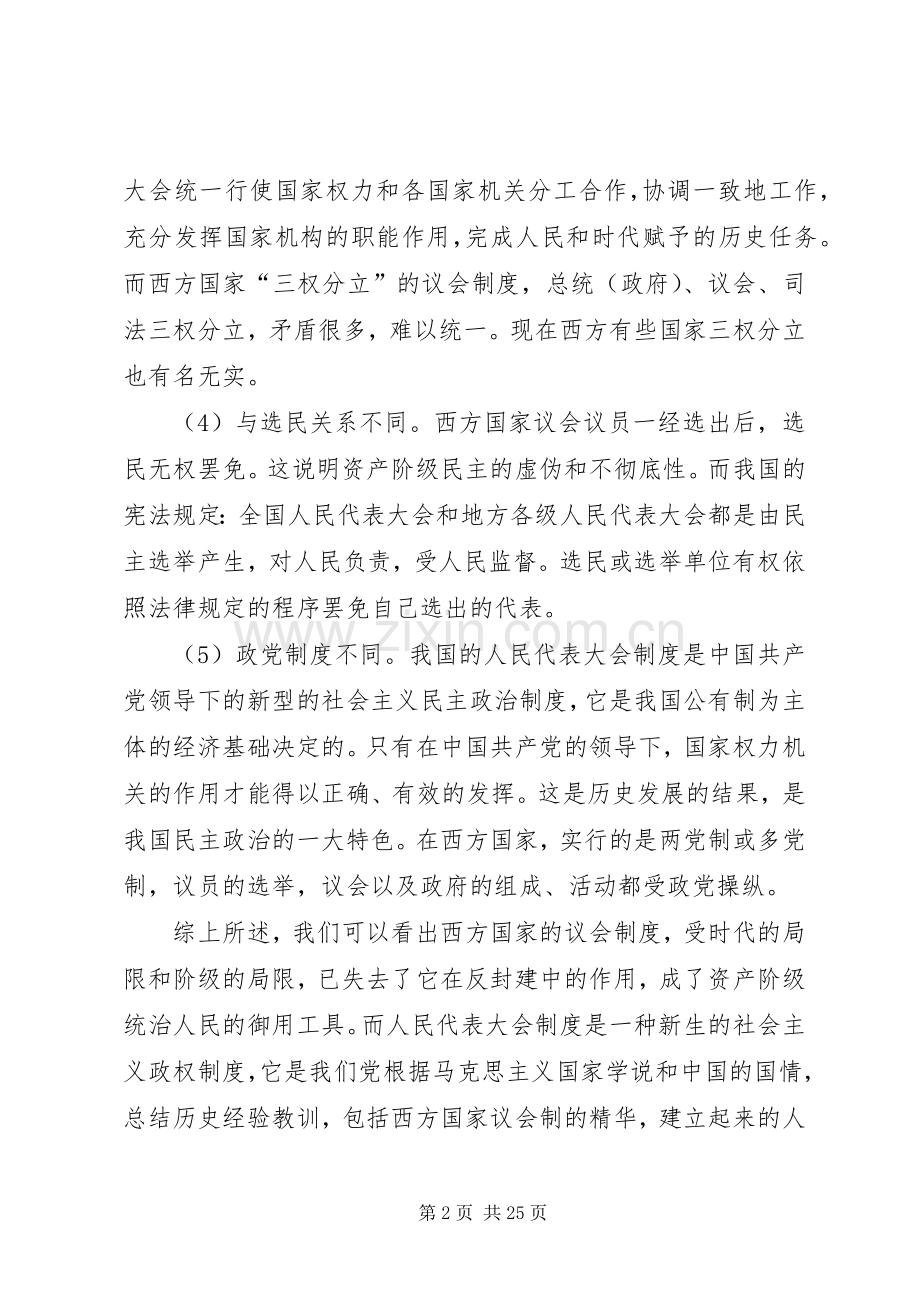 区别人民代表大会规章制度和西方国家“三权分立”规章制度.docx_第2页