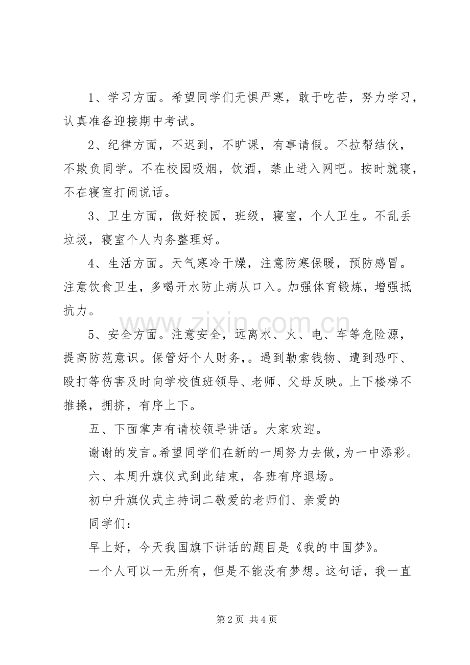 初中升旗仪式主持稿模板.docx_第2页