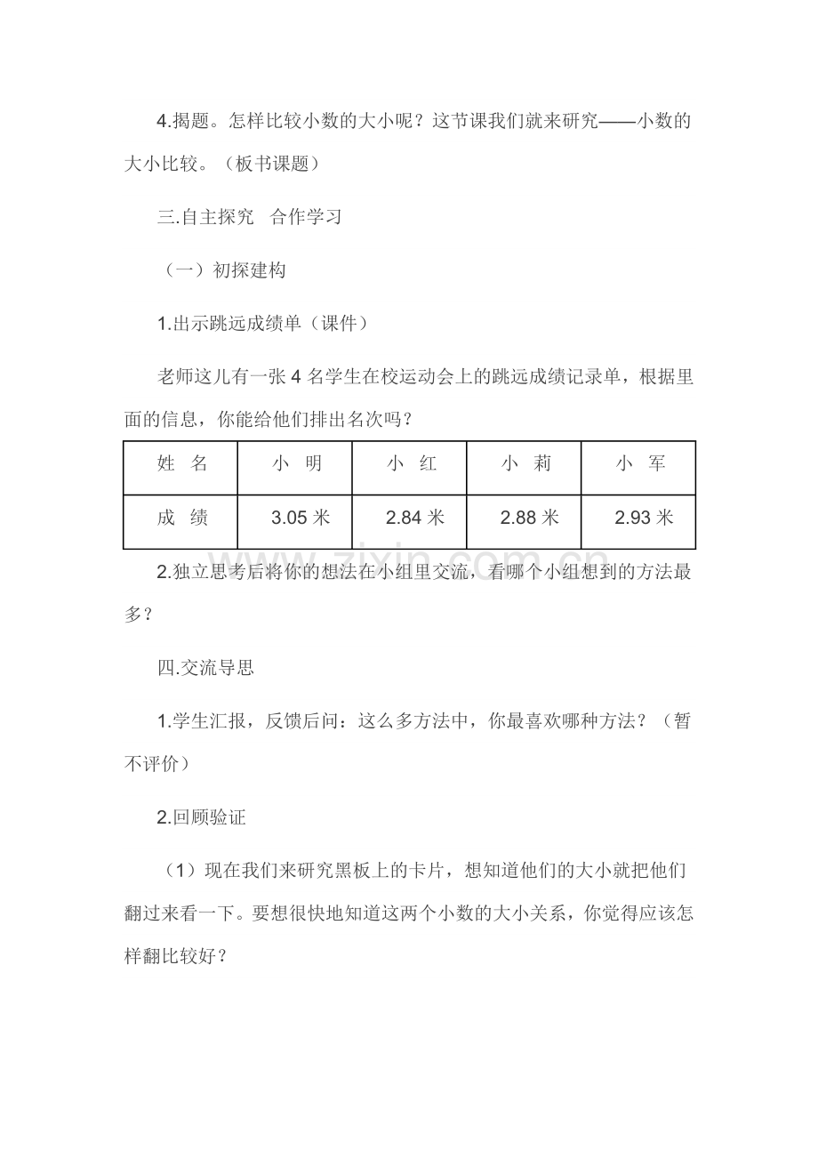 小学数学人教2011课标版一年级小数大小的比较.docx_第2页