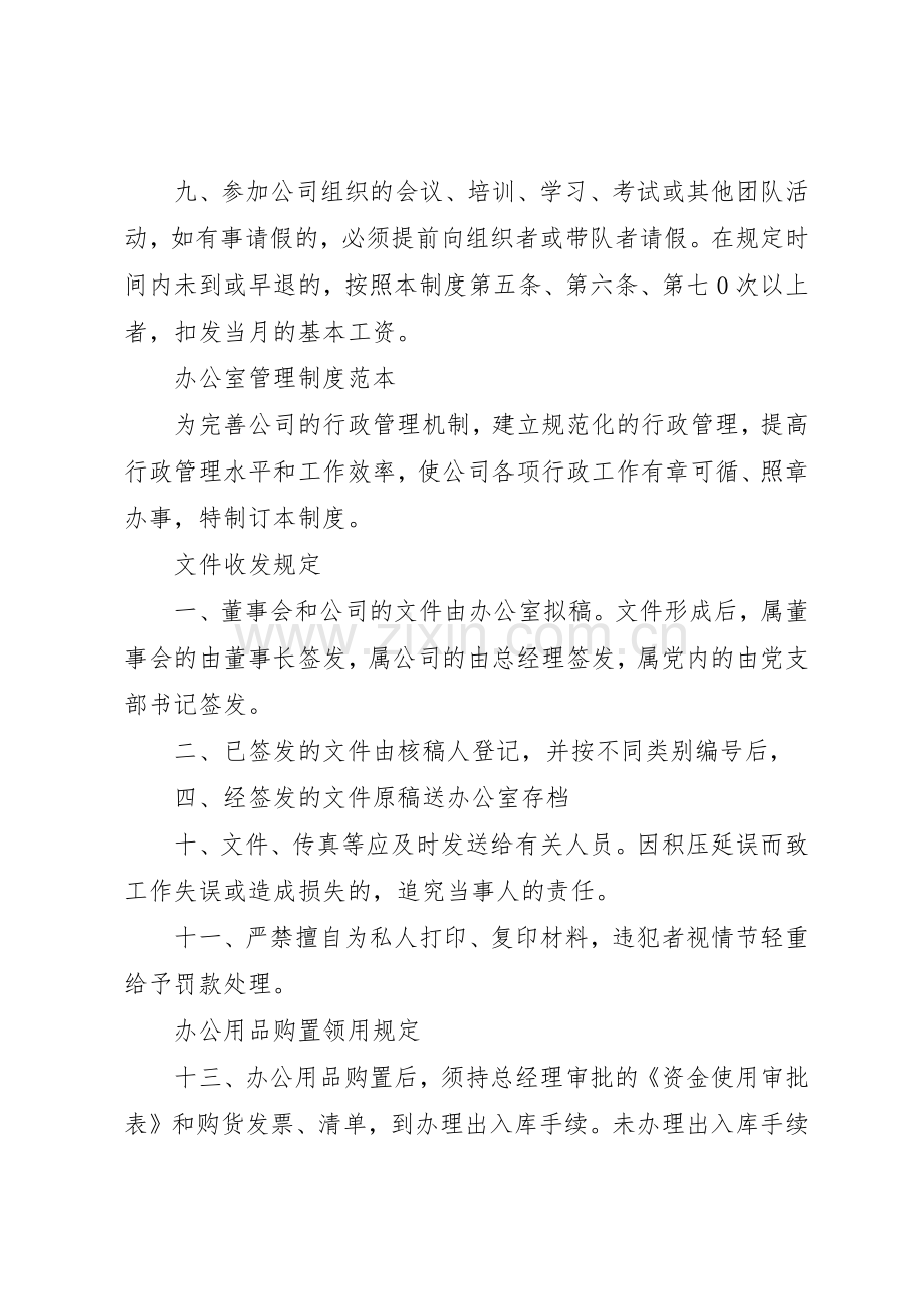 公司管理规章制度细则之考勤规章制度细则.docx_第2页