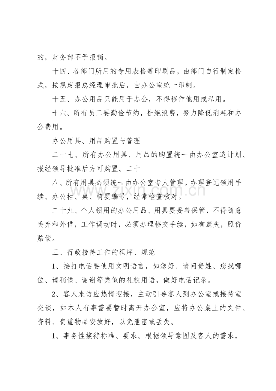 公司管理规章制度细则之考勤规章制度细则.docx_第3页