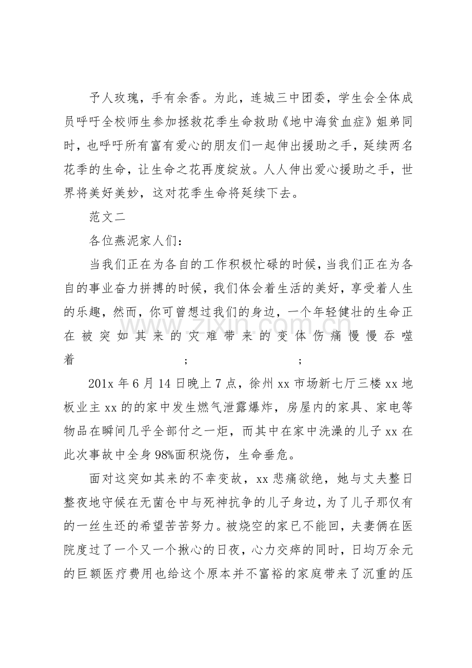 20XX年捐款倡议书范文大全的.docx_第2页