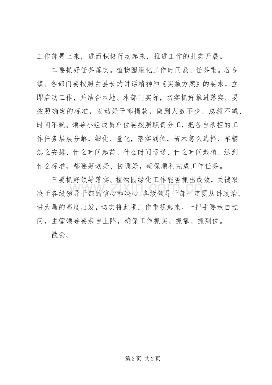 在植物园绿化会议的主持稿.docx_第2页