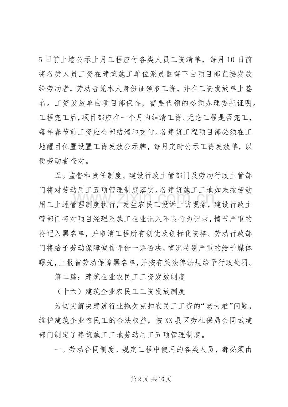 建筑企业农民工工资发放规章制度.docx_第2页