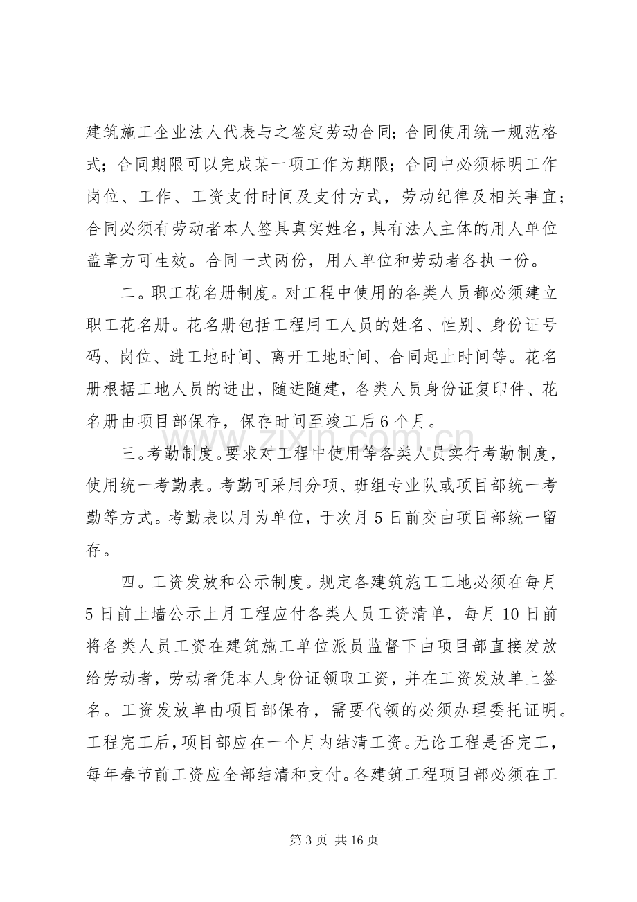 建筑企业农民工工资发放规章制度.docx_第3页