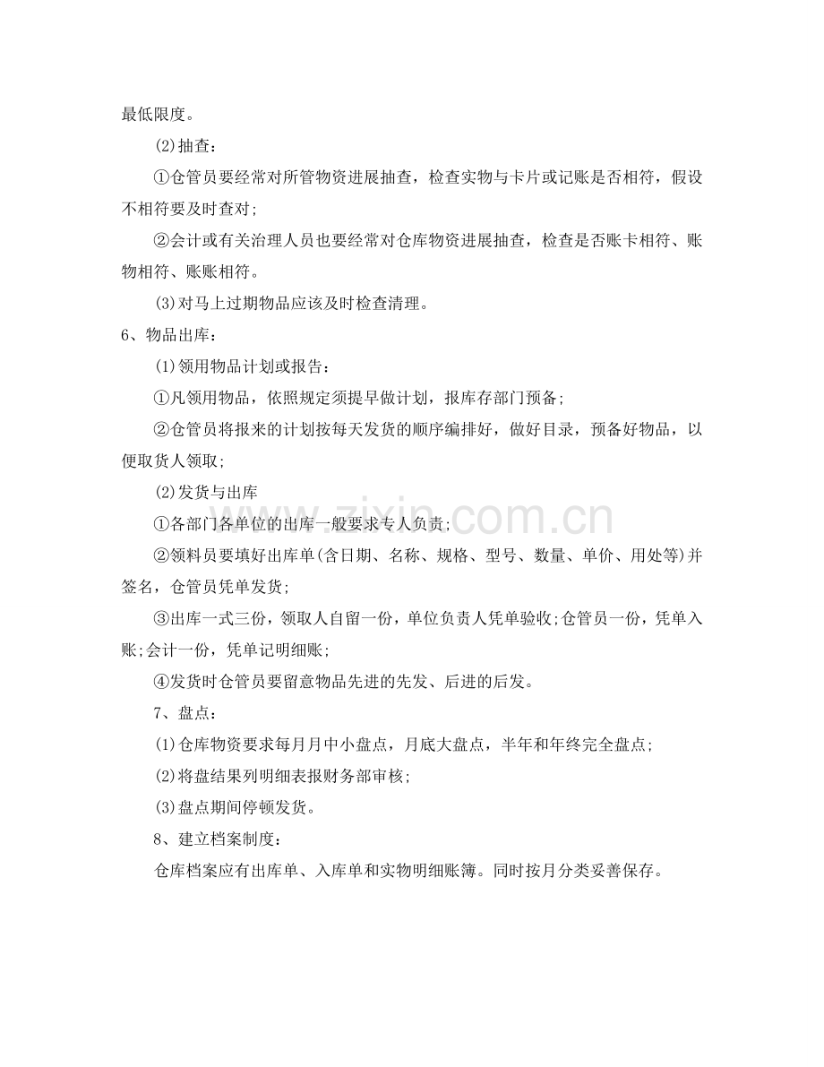 仓库管理规章制度参考.doc_第2页