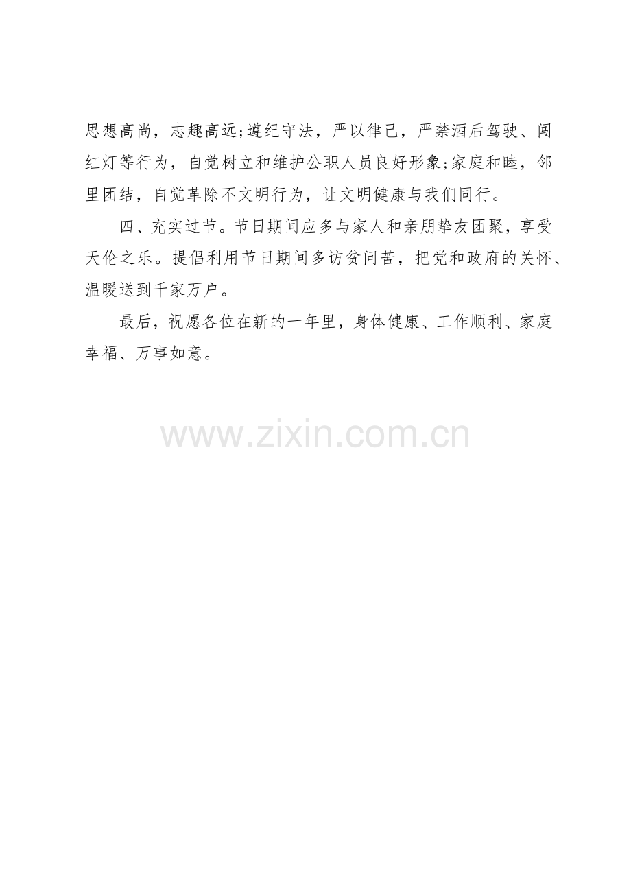 20XX年元旦廉洁倡议书范文大全(4).docx_第3页