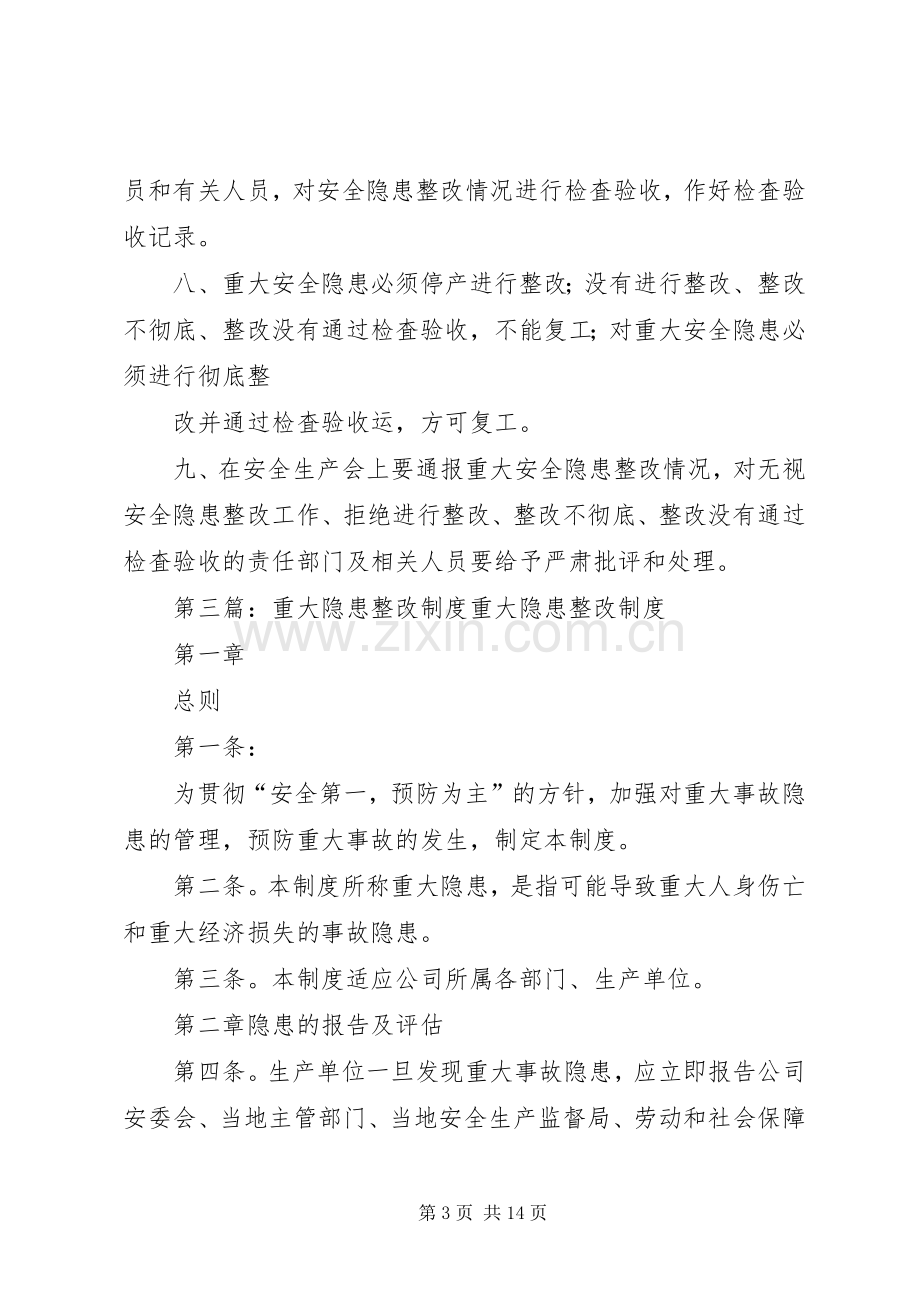 重大安全隐患整改规章制度.docx_第3页