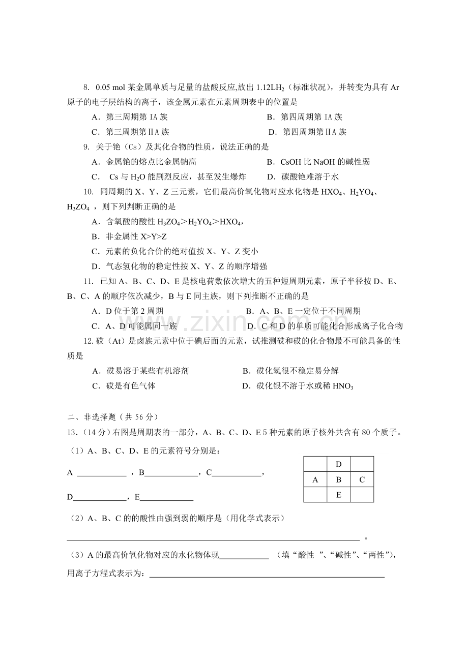 高一化学-第一章物质结构元素周期律单元检测试题-必修2--(第1章)单元测试题带答案附答案.doc_第2页