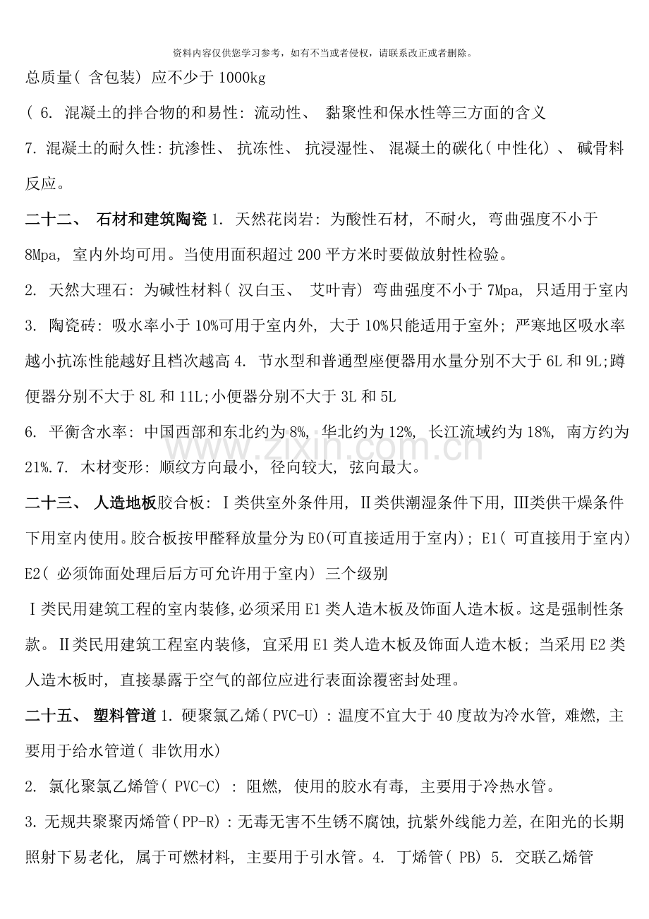 2020二级建造师建筑工程管理与实务重点复习资料.doc_第3页