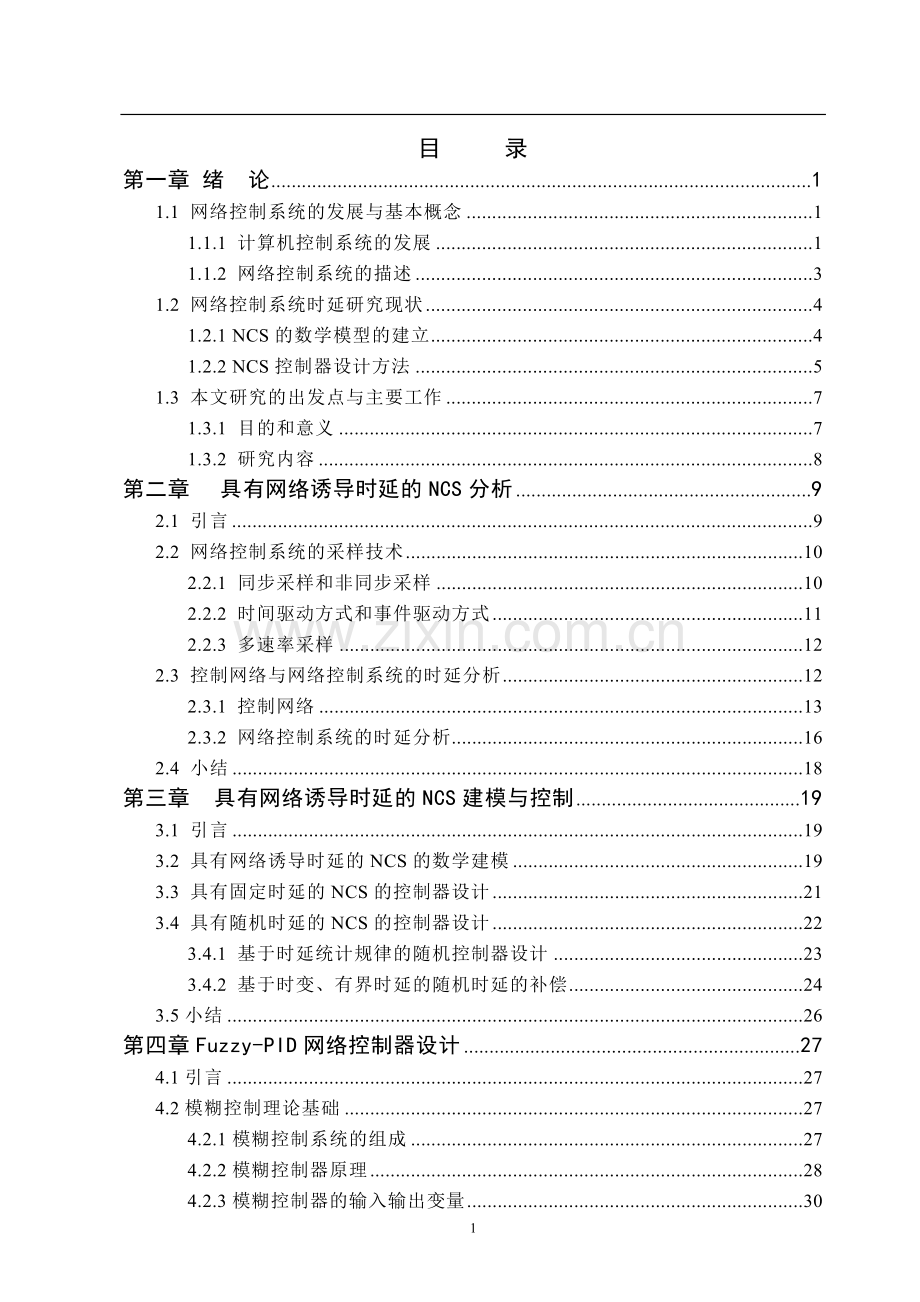 网络控制系统性能分析及仿真研究--毕业设计论文.doc_第2页