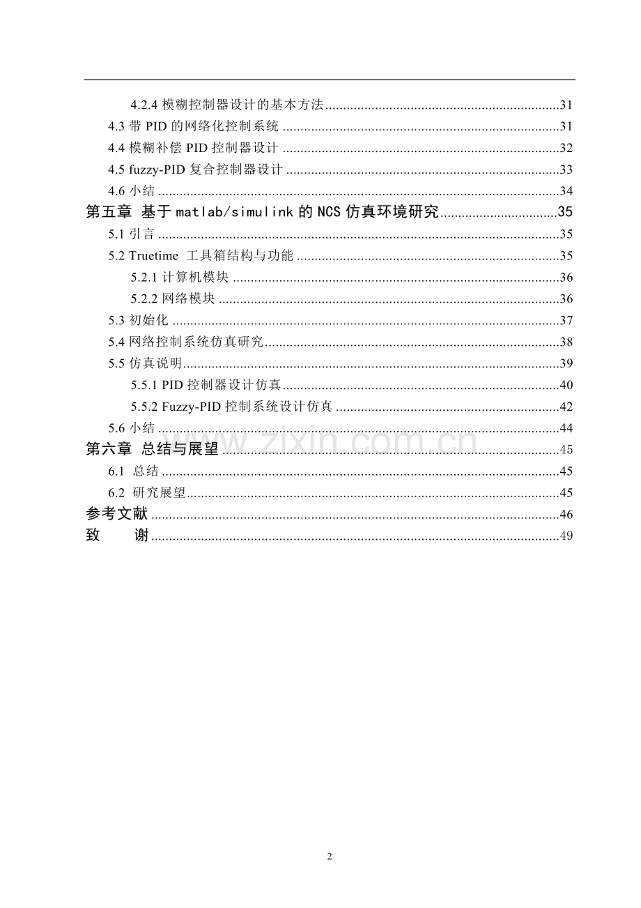 网络控制系统性能分析及仿真研究--毕业设计论文.doc_第3页