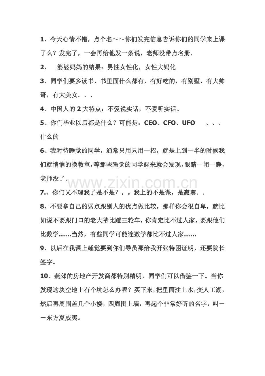 大学老师的经典语录.doc_第1页